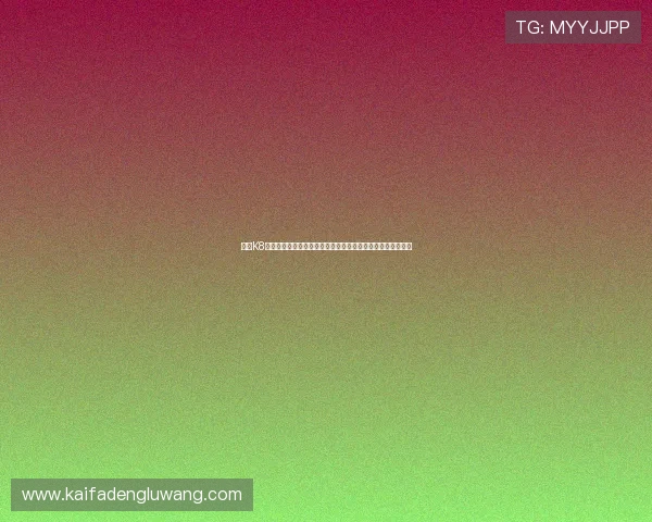 凯发K8百家乐账号注册流程与安全设置指南确保新手快速上手无障碍