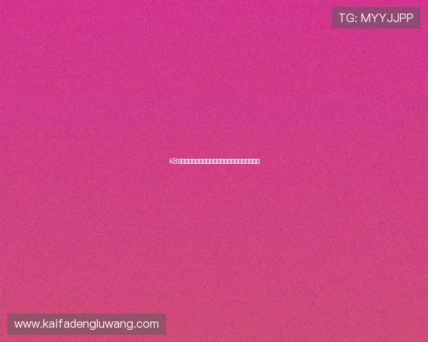 K8卡卡湾厅的环境布局与设施设备全面介绍及使用指南